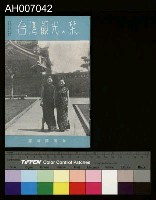 藏品(台灣觀光的栞)的圖片